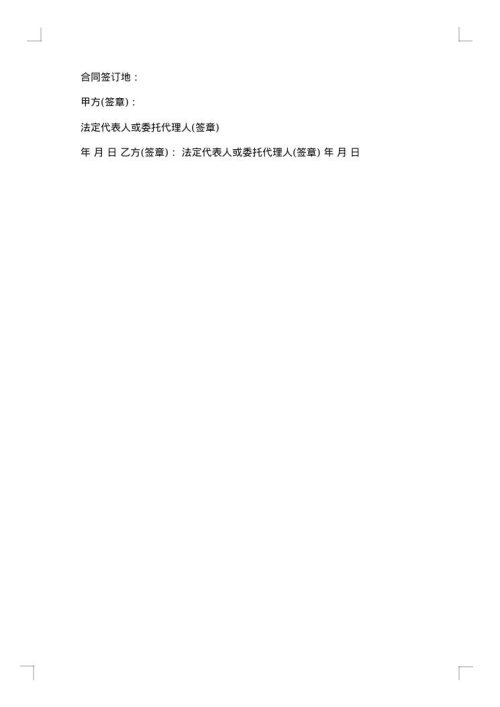 软件开发合同一