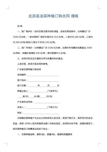 龙游县油菜种植订购合同