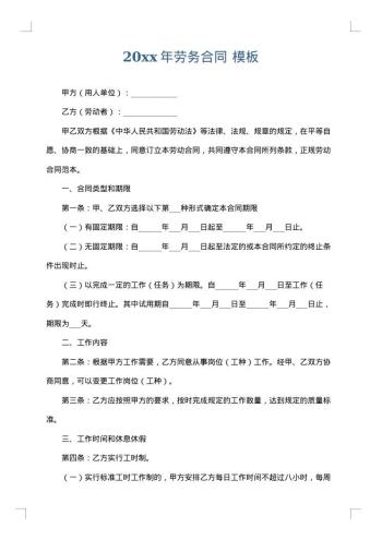 20xx年劳务合同