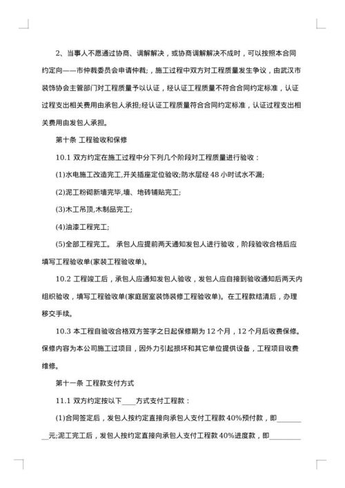 工装装修合同书