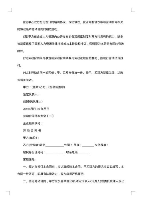 通用劳动合同范本