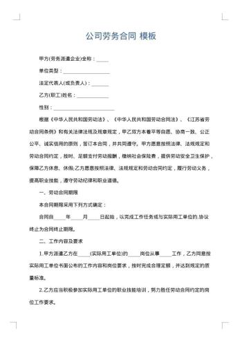 公司劳务合同
