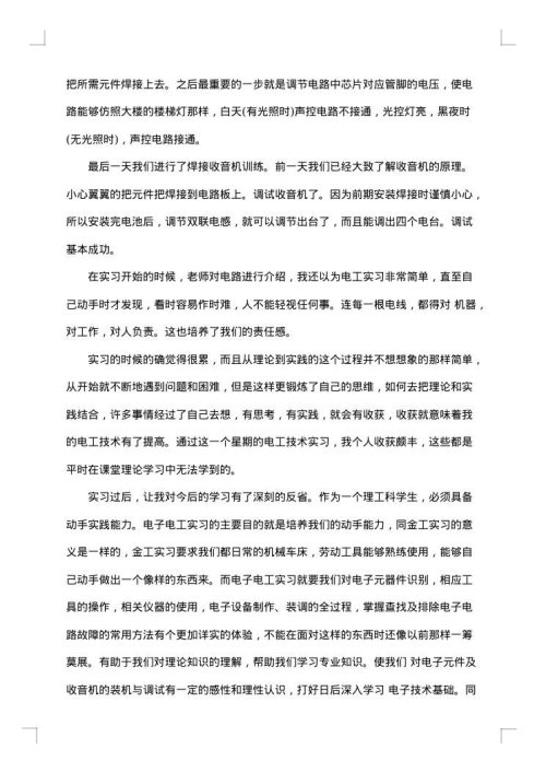 电工实习小结