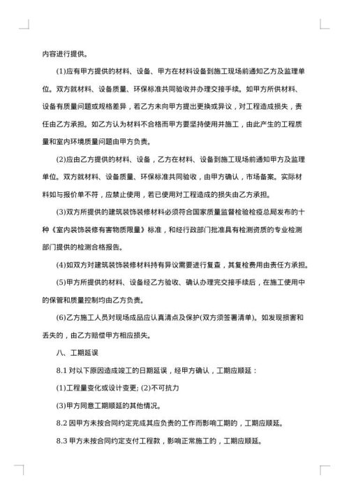 有关装修合同合集