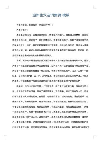 迎新生欢迎词集锦