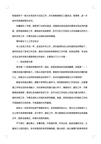 骨科医生个人工作报告怎么写
