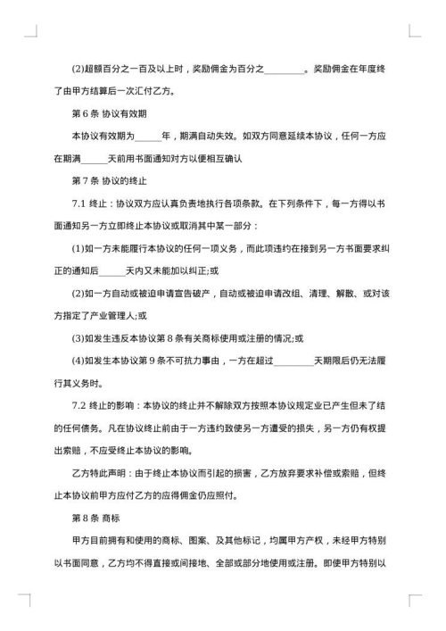 国际贸易代理合同