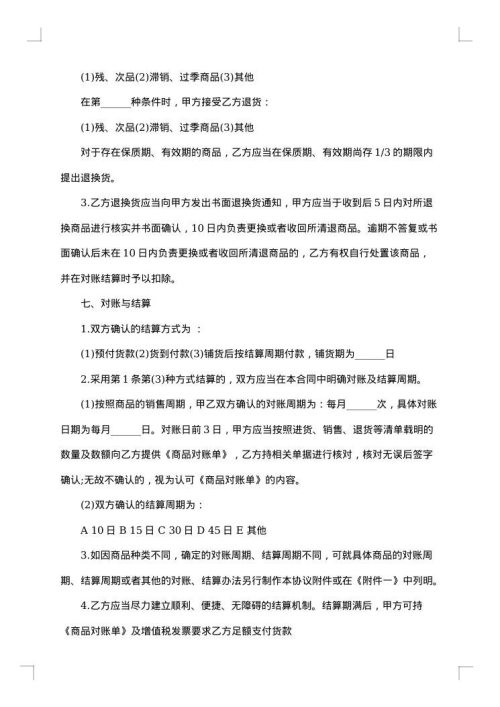 医药商品购销协议