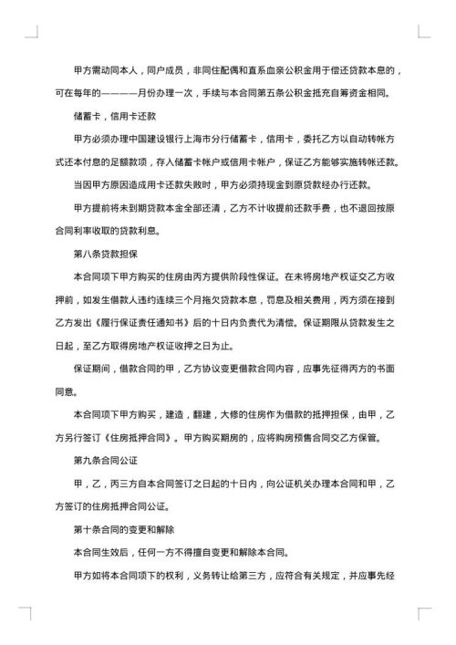 公积金贷款合同
