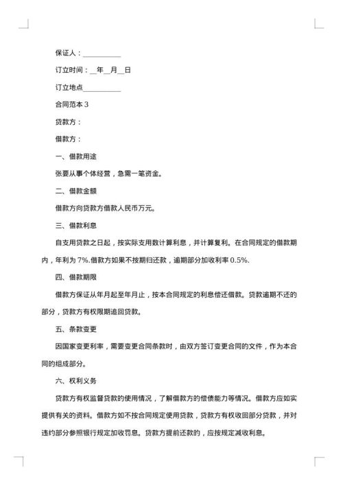 贷款合同