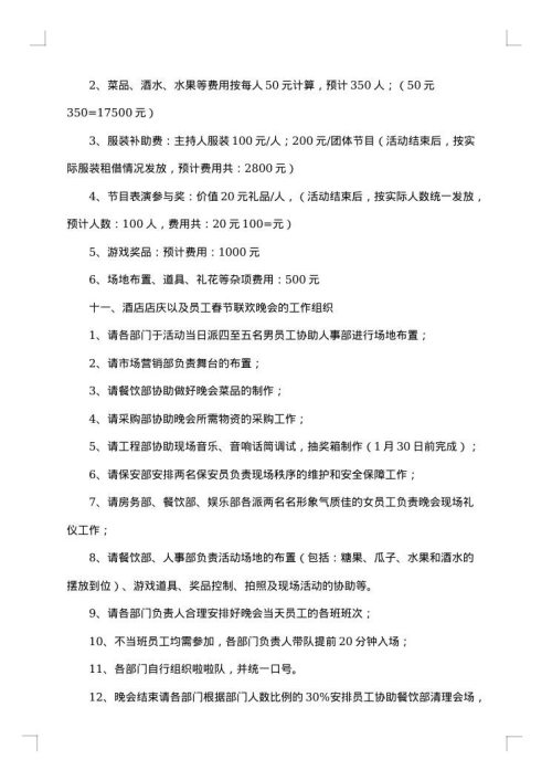 表彰活动方案