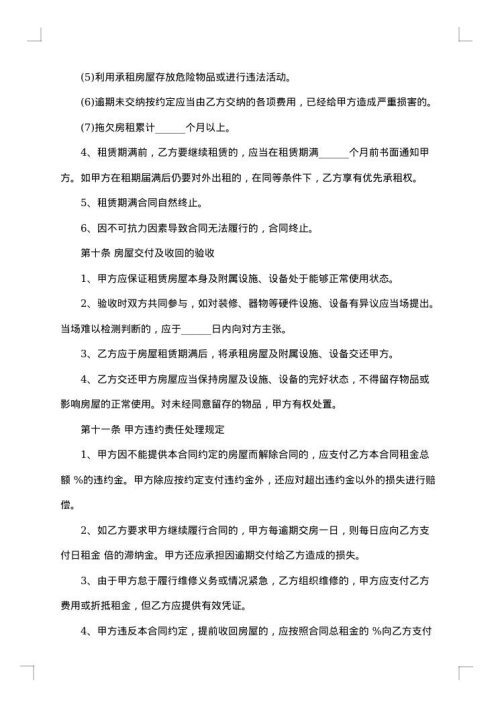 幼儿园租赁办园合同