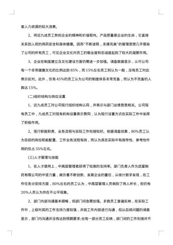 行政管理社会调查报告