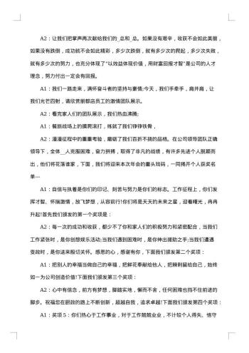 公司年会主持稿20xx年