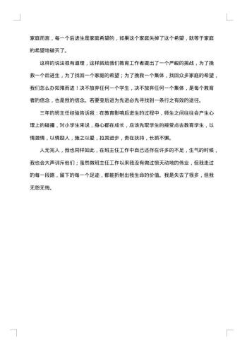 六年级班主任工作总结第二学期