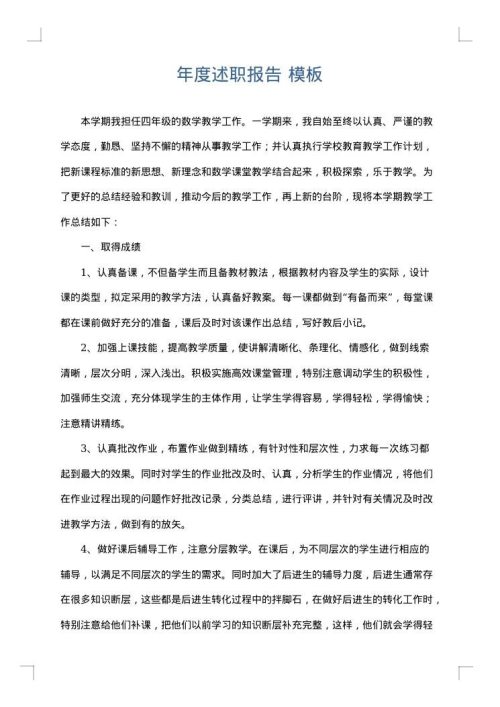 年度述职报告