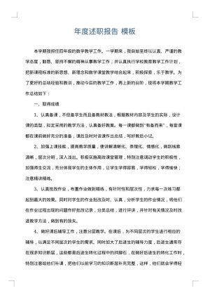 年度述职报告