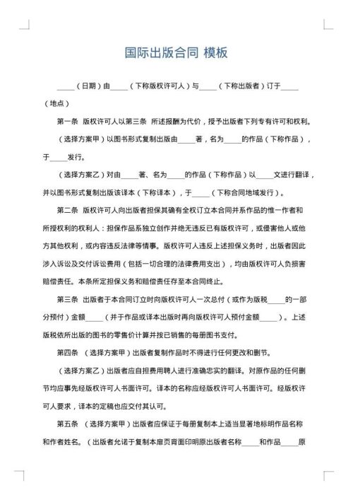 国际出版合同