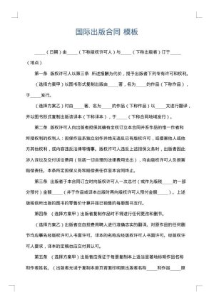 国际出版合同