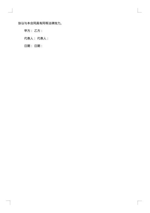 简单委托招商合同