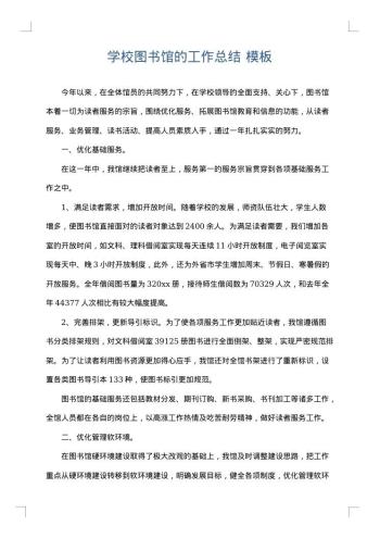 学校图书馆的工作总结