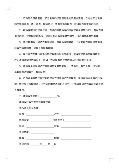 公司化妆品代理合同