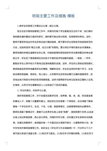 班级主要工作及措施