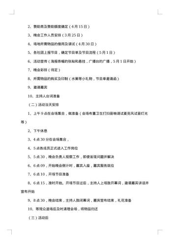动漫社团活动策划