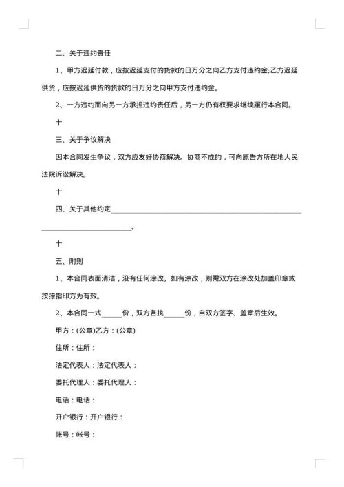 石材供货安装合同（装修用）