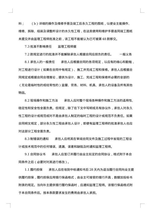 关于工程建设招标设标合同合同条件