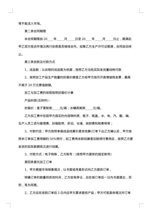 饮料代加工合同