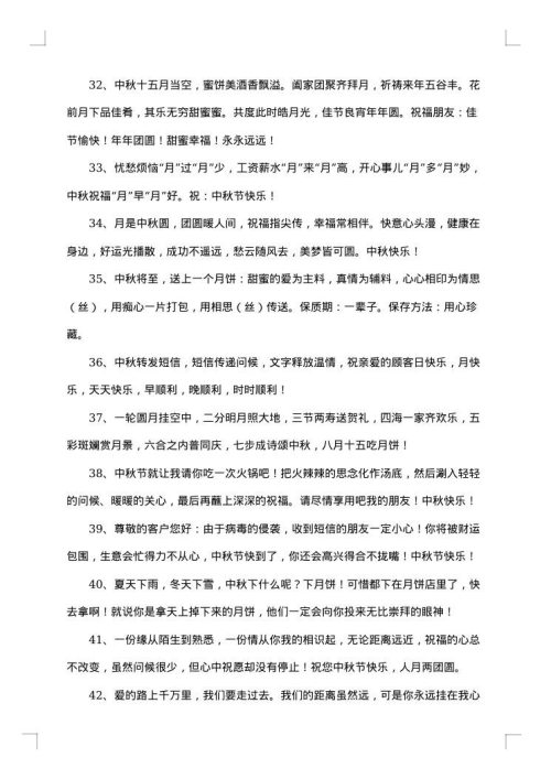 欢度中秋节贺卡祝贺词