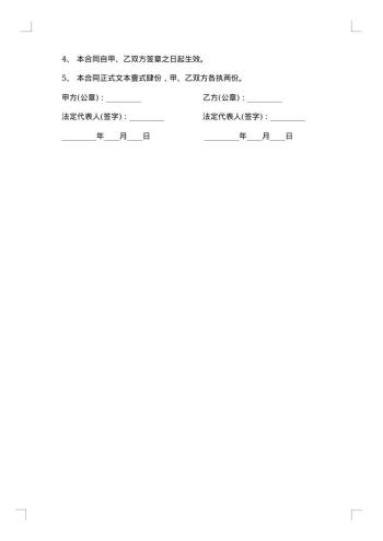 委托创作合同