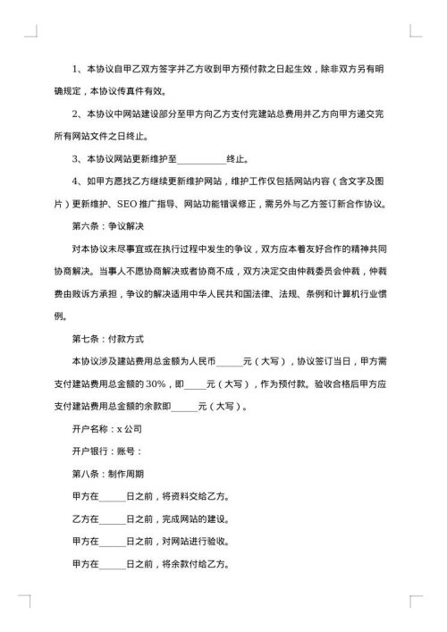 网站制作合同范本