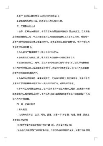 通用建筑工程合同