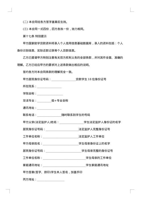 助学贷款借款合同