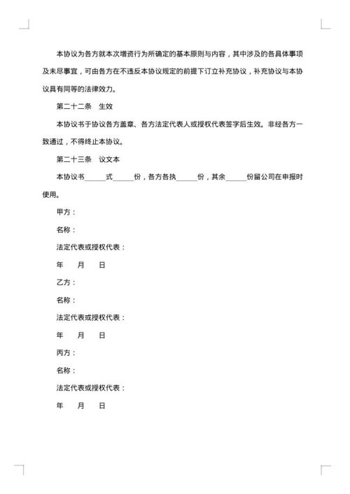 （工商登记版）增资扩股协议