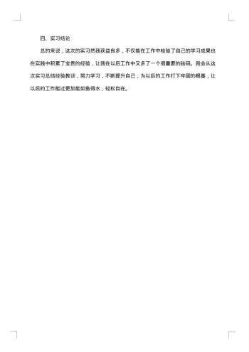 客房部实习报告