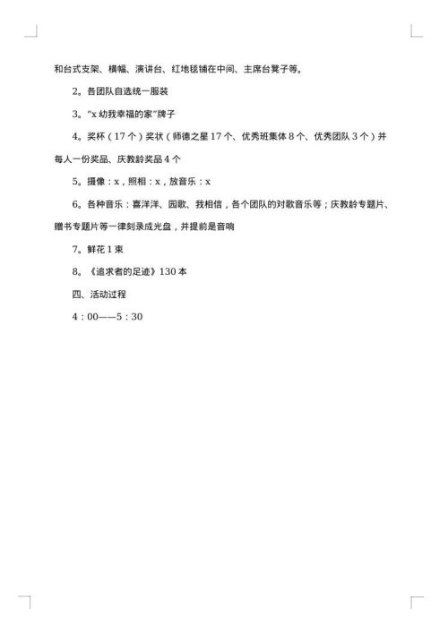2025年第40个教师节庆祝方案