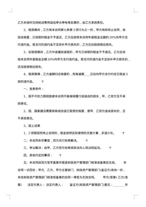 二手房屋租赁合同书