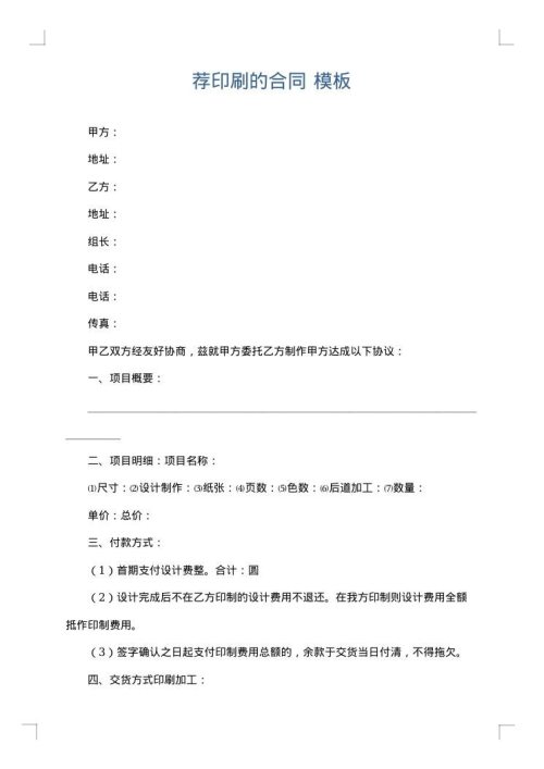 荐印刷的合同