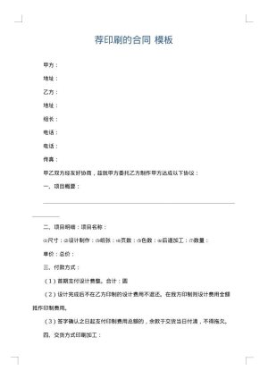 荐印刷的合同