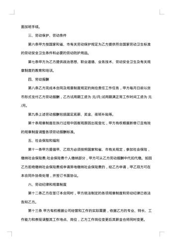 20xx年员工劳务合同