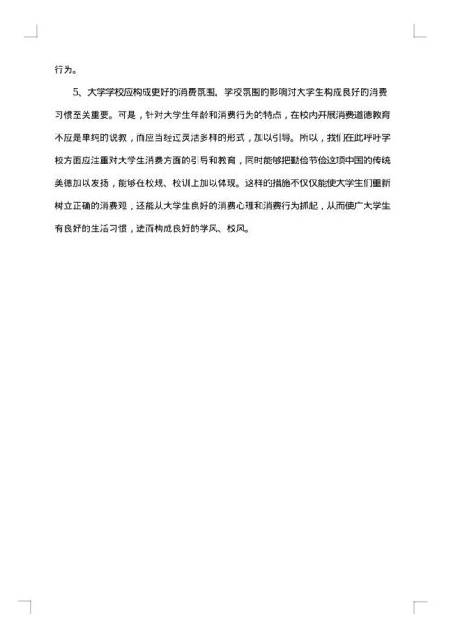 作文调查报告范文