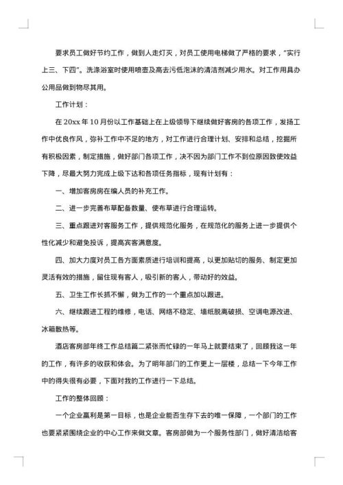 民宿经理年终总结