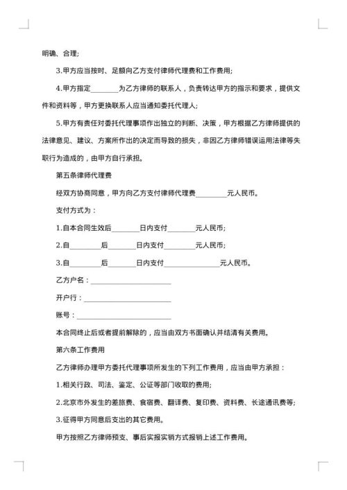 民事委托代理合同