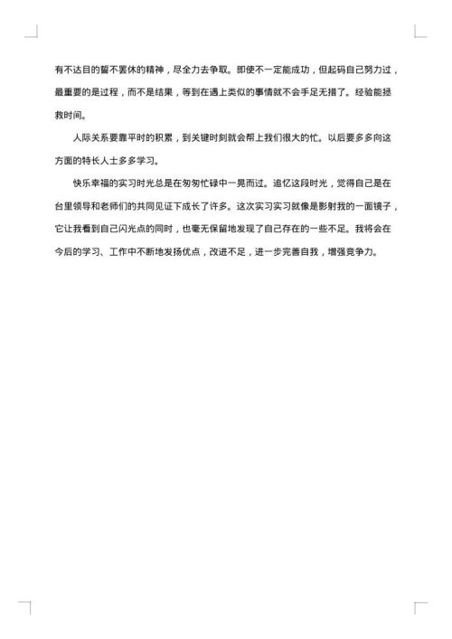 播音主持大四实习总结