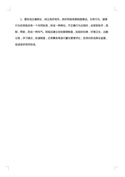 技校班主任工作总结范文
