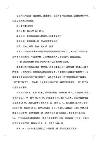 安装工程施工实习报告