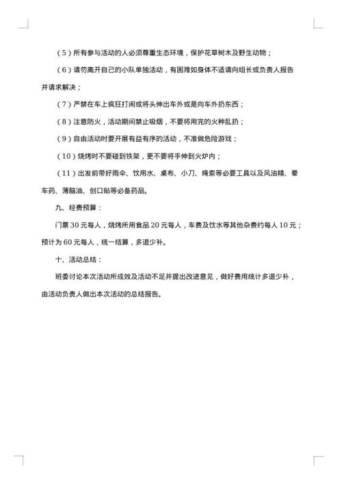 大学生秋游活动策划书